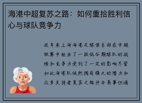 海港中超复苏之路：如何重拾胜利信心与球队竞争力