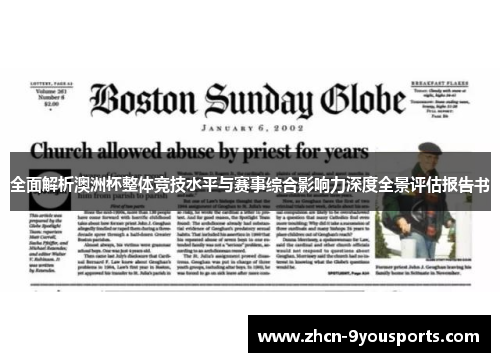 全面解析澳洲杯整体竞技水平与赛事综合影响力深度全景评估报告书 全面解析澳洲杯整体竞技水平与赛事综合影响力深度全景评估报告书